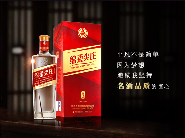 五粮液 绵柔尖庄 新盒装 50度 500ml*6整箱装 浓香型白酒