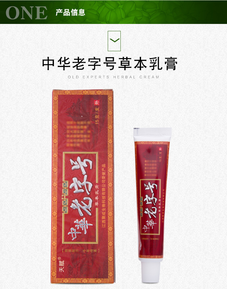 1送1 2送3中华老字号草本乳膏皮肤外用软膏成人外用草本配方买就送