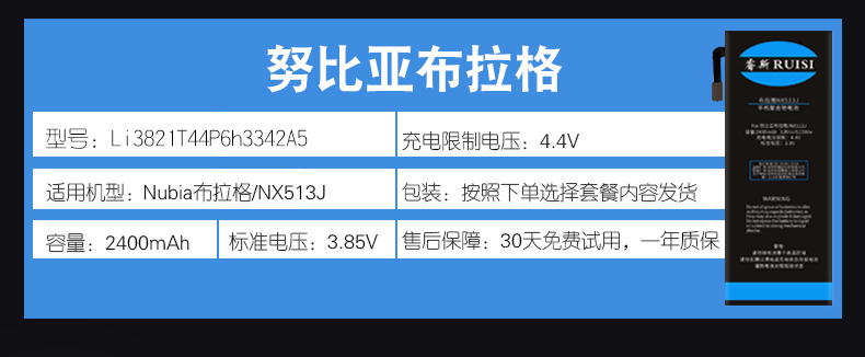 睿斯中兴z9Max努比亚Z9mini电池nubia小牛4内