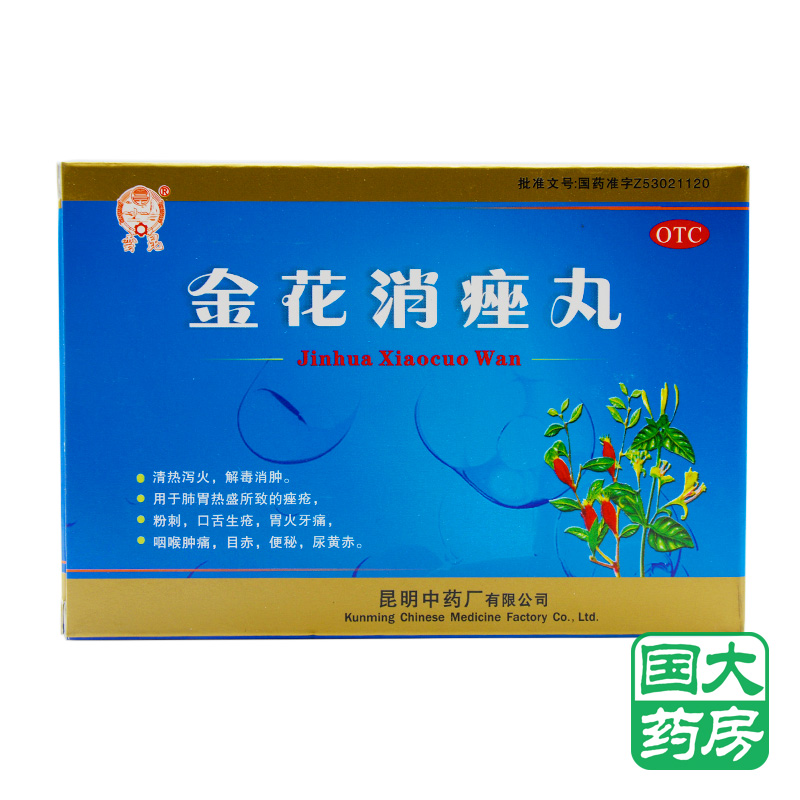 云昆金花消痤丸4g9袋