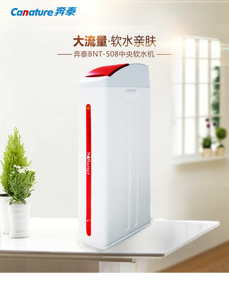 开能canature奔泰净水器全屋中央软水机除水垢软化水质大流量家用别墅