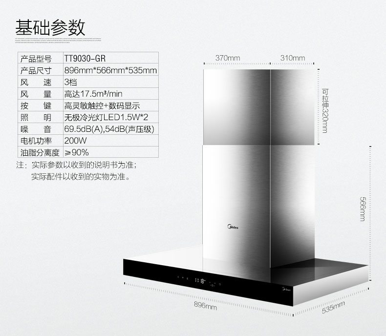 美的mideacxw200tt9030gr欧式吸油烟机抽油烟机