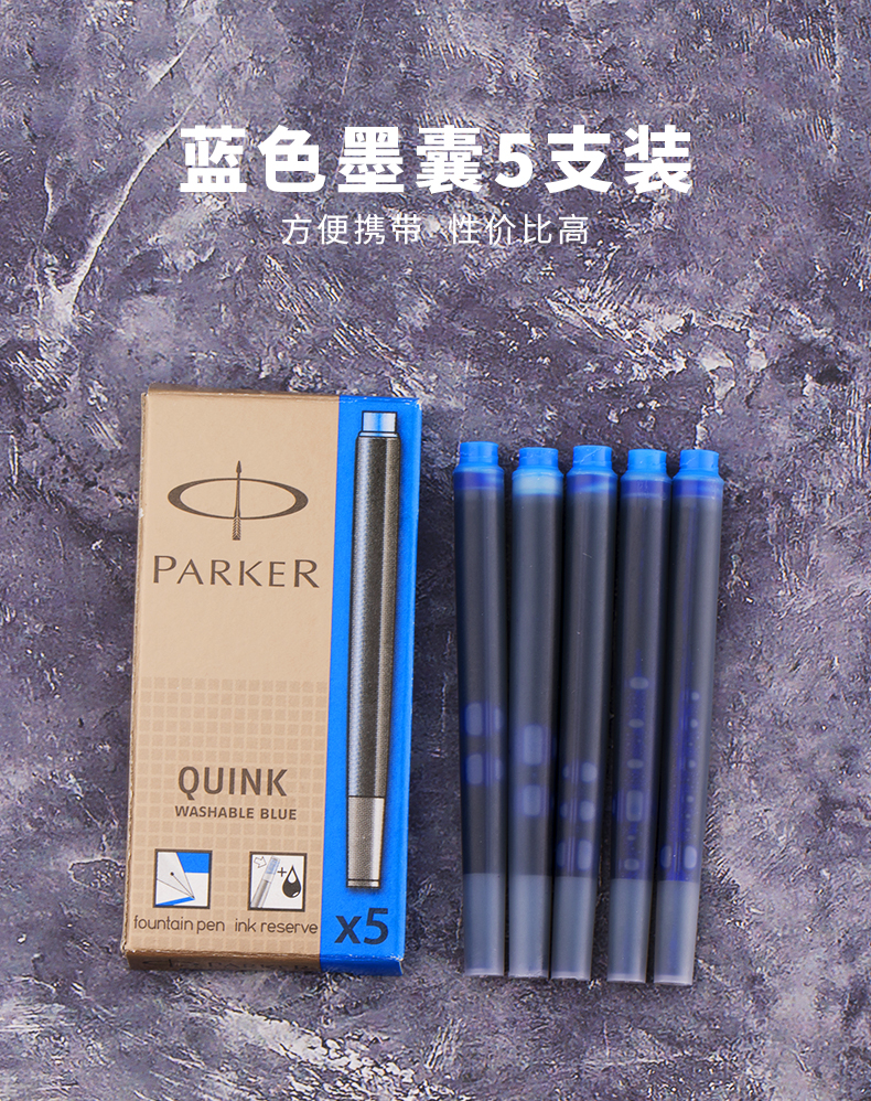 正品派克钢笔墨水替换芯 派克墨囊 一次性墨水芯黑色 标准装/精装