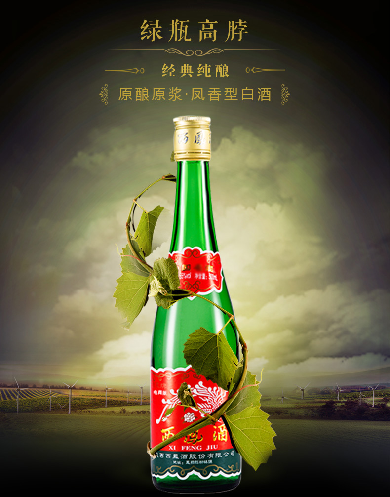 西凤酒 55度绿瓶高脖 凤香型经典高度自饮粮食酒白酒整箱装500ml*6瓶