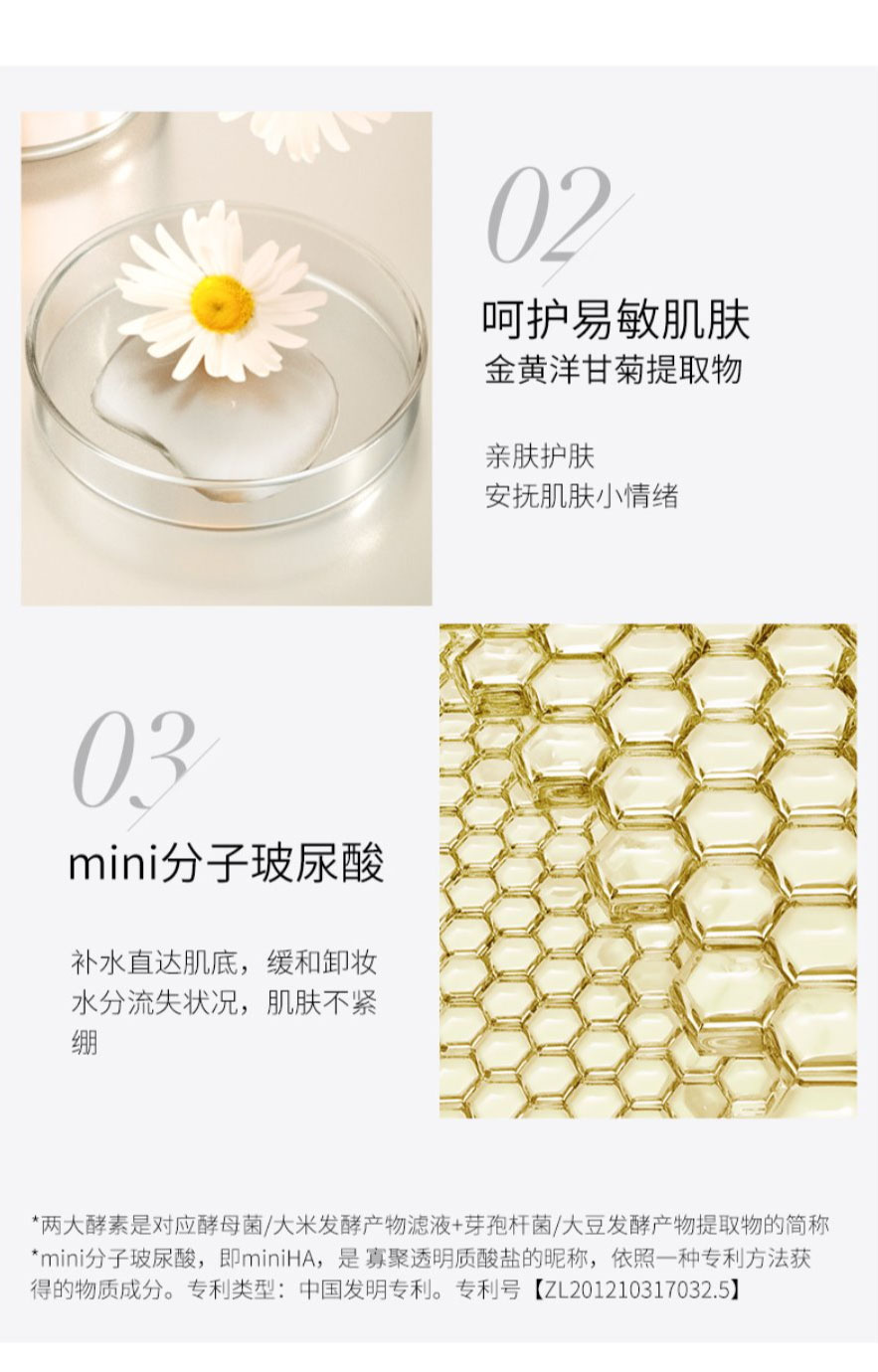 华熙生物润百颜温和净颜酵素卸妆液