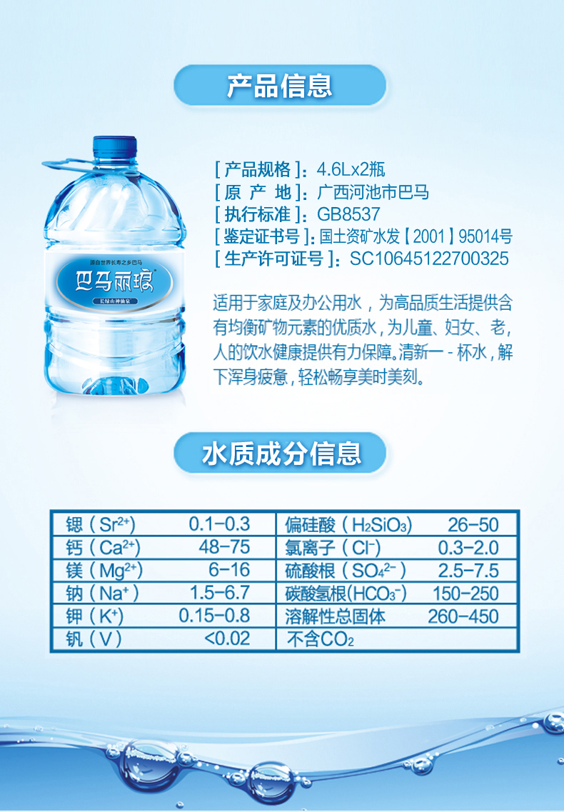 巴马丽琅天然小分子团精品矿泉水46lx2瓶/箱 多仓发货包送到家