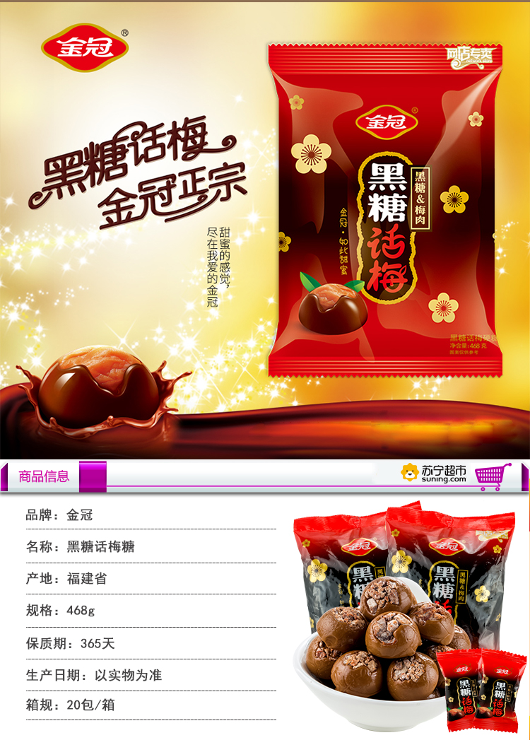 金冠糖果 金冠黑糖话梅硬糖468g【价格 图片 品牌 报价】-苏宁易购