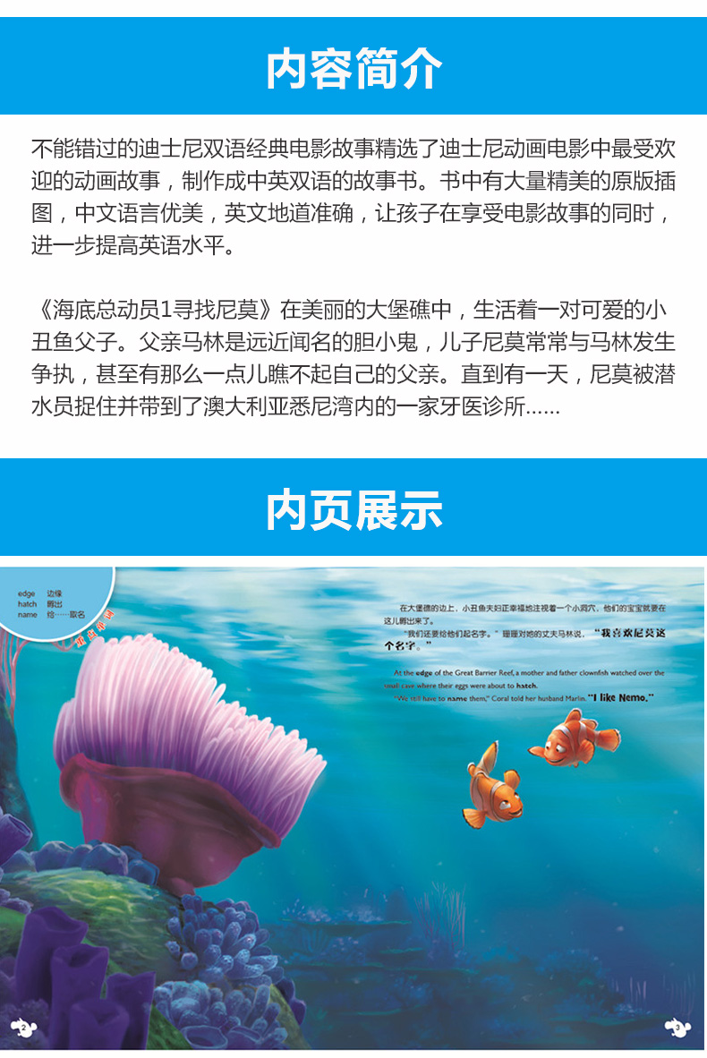不能错过的迪士尼双语经典电影故事 海底总动员1寻找尼莫 美国迪士尼公司著 摘要书评在线阅读 苏宁易购图书