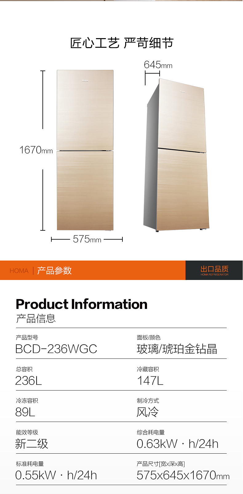 奥马冰箱BCD-236WGC琥珀金