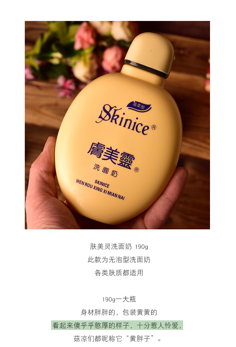 肤美灵洗面奶黄瓶黄胖子国货护肤品
