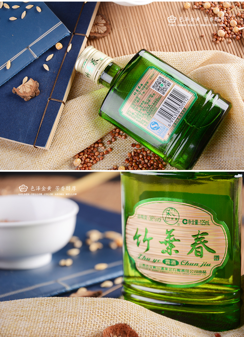 【官方自营】山西汾酒杏花村 38度竹叶春酒125ml瓶装露酒