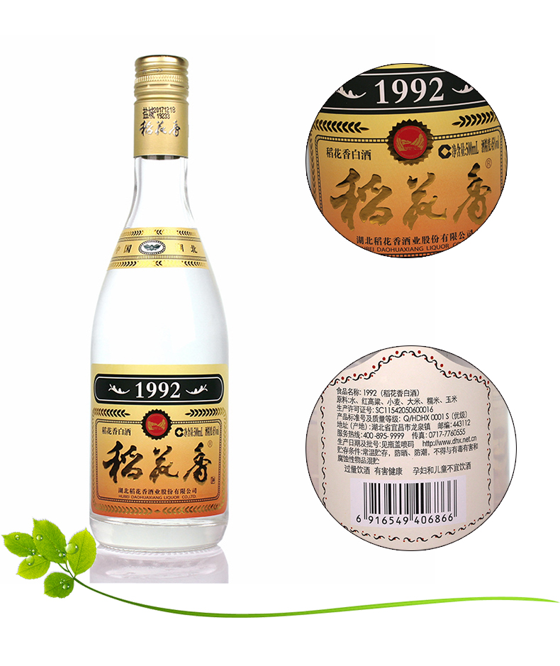 12瓶装 42度稻花香1992白酒 500毫升*12瓶 湖北酒 纯酿酿造酒