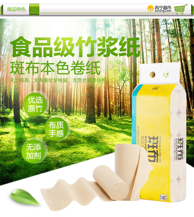 斑布（Babo）BASE系列本色竹浆3层无芯卷纸卫生纸巾700g