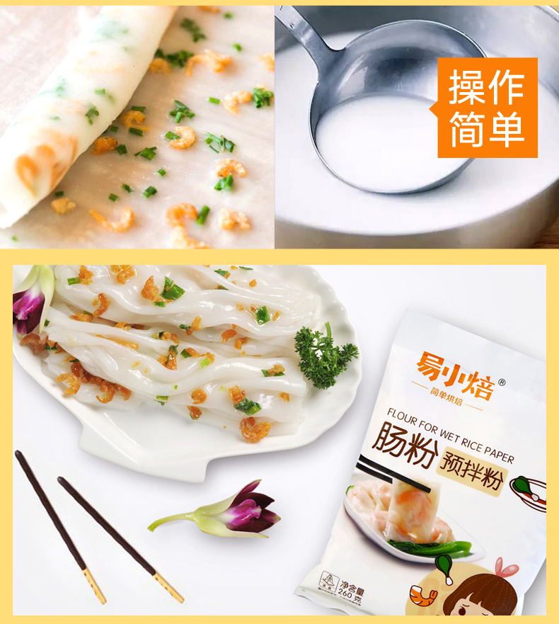 新良易小焙肠粉预拌粉260g专用粉拉肠粉点心糕点家用粘米粉广式点心
