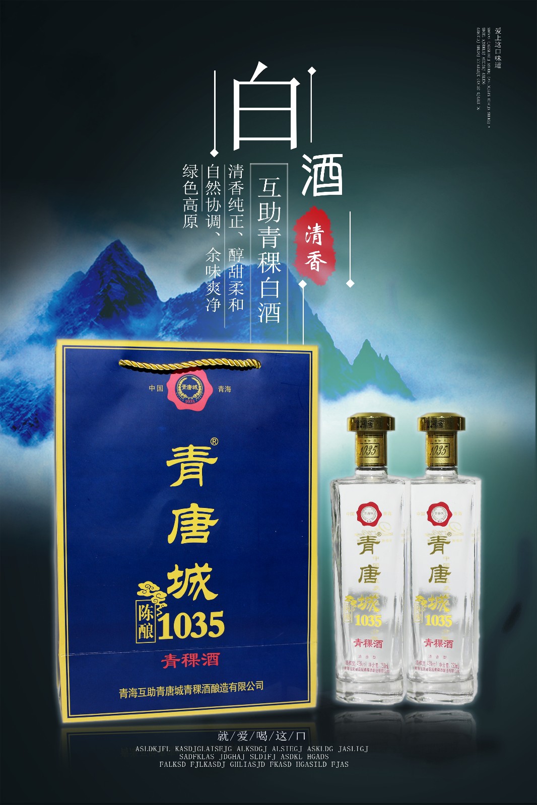 【酒厂直供】互助青稞酒 青唐城1035陈酿 43度 750ml 整箱装【价格