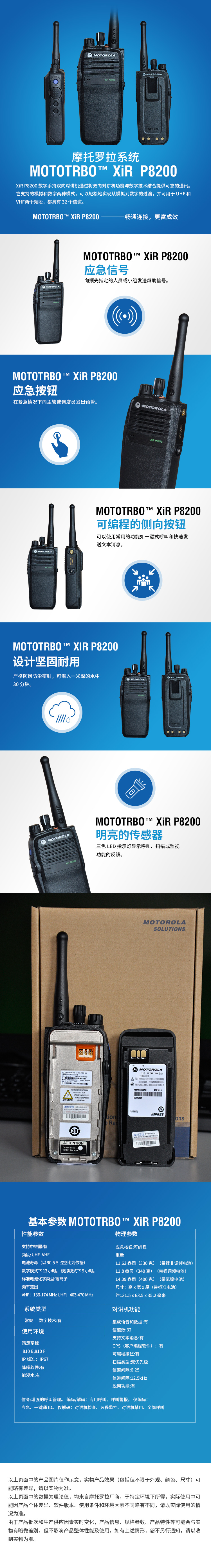 摩托罗拉(MOTOROLA) XiR P8200数字对讲机U段(403-470MHz 1100mH锂离子电池)