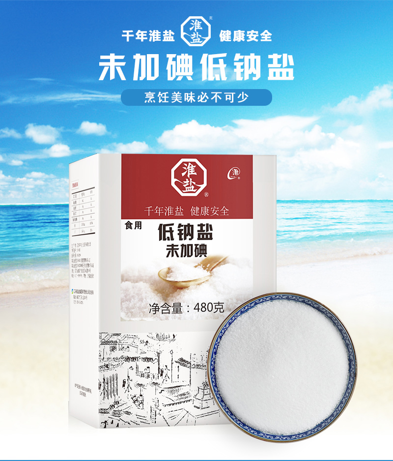 【苏盐集团】淮盐未加碘低钠盐480g*6盒无碘盐无典盐食用调味细盐食盐