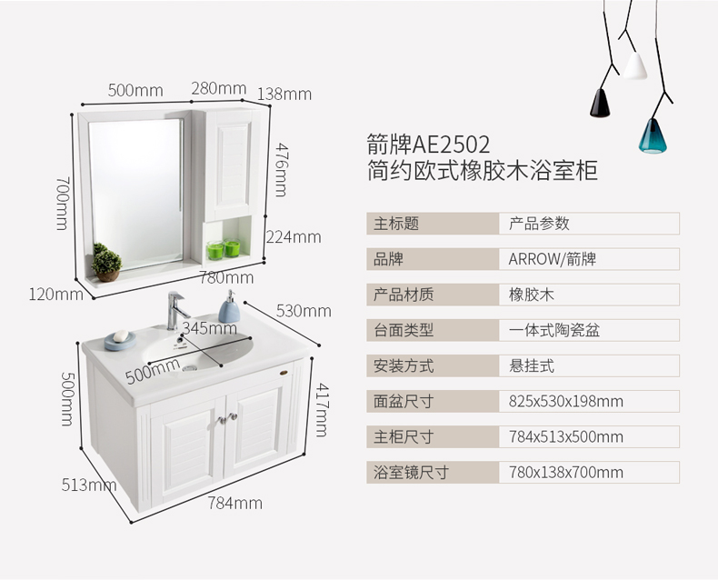 箭牌ARROW浴室柜欧式简约挂墙式实木浴室柜小户型洗脸盆镜子组合 AE2502 0.8M AE2502（含配件）