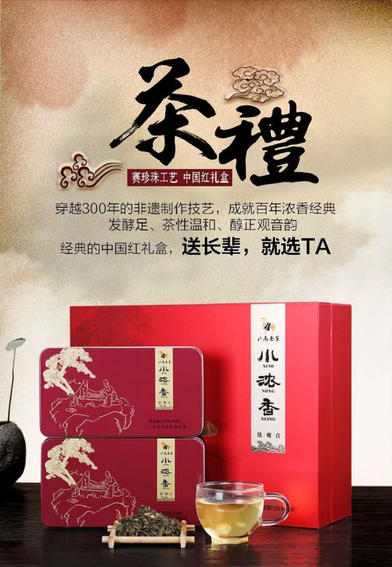 八马茶业小浓香铁观音套盒aa2151250g盒单盒价格