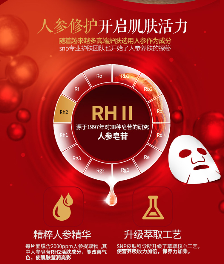 snp爱神菲人参精华面膜25mlx10片