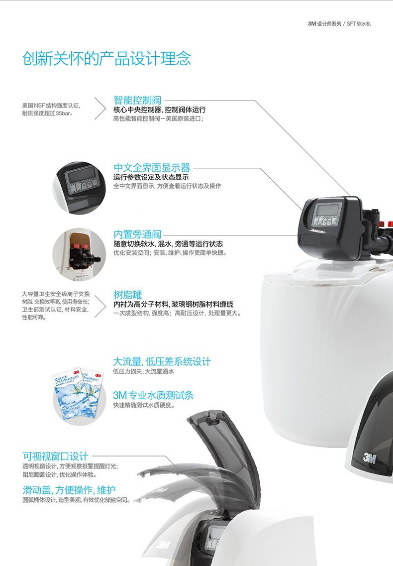 3m净水器设计师系列 sft-200 软水机 3m 设计师系列 家用中央软水机