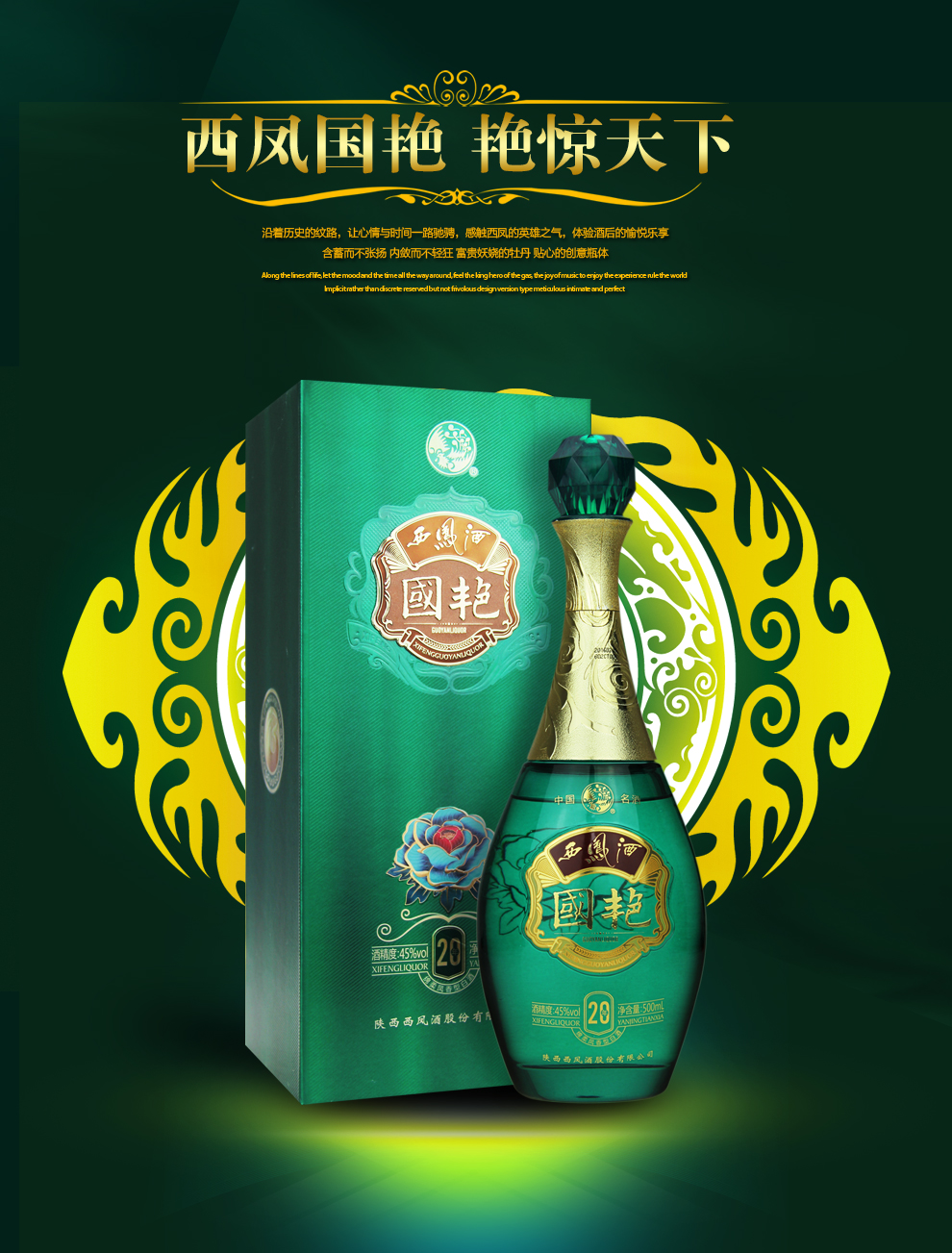 中华特色凤翔馆45度西凤酒国艳20年绵柔凤香型白酒整箱500mlx6瓶高端
