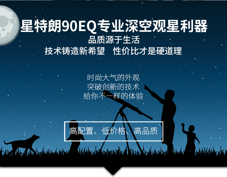星特朗90EQ_17