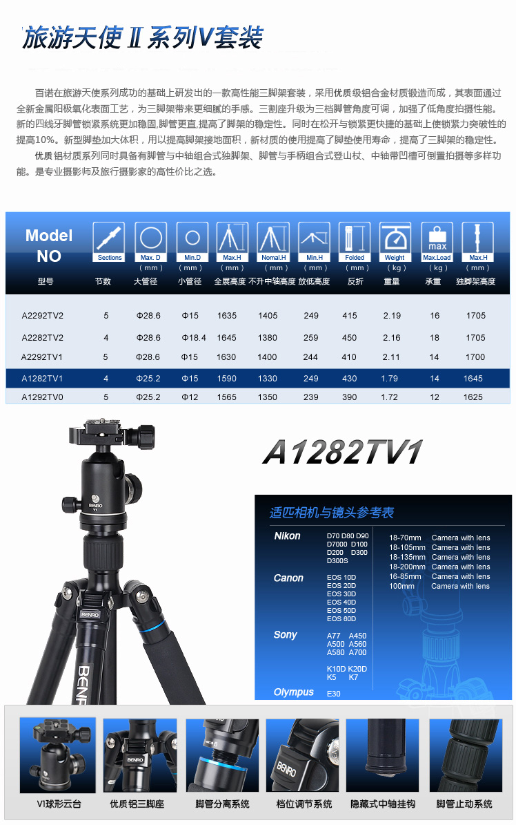 百诺 A1282TV1 2系旅游天使II铝合金V套装 专业 数码 单反 相机 摄影 便携 三角架 云台