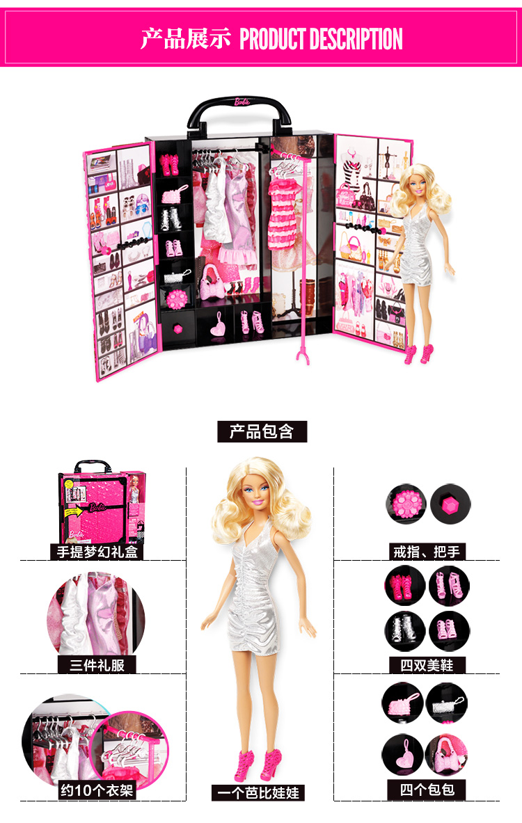 Barbie芭比梦幻衣橱(带娃娃）X4833