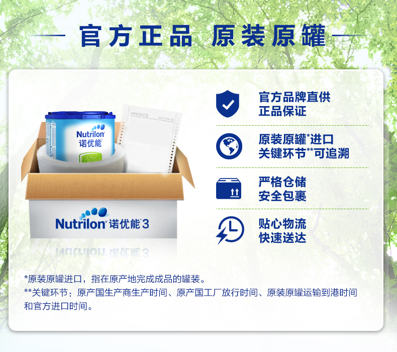 诺优能（Nutrilon）婴儿配方奶粉（0-6月龄，1段） 900g