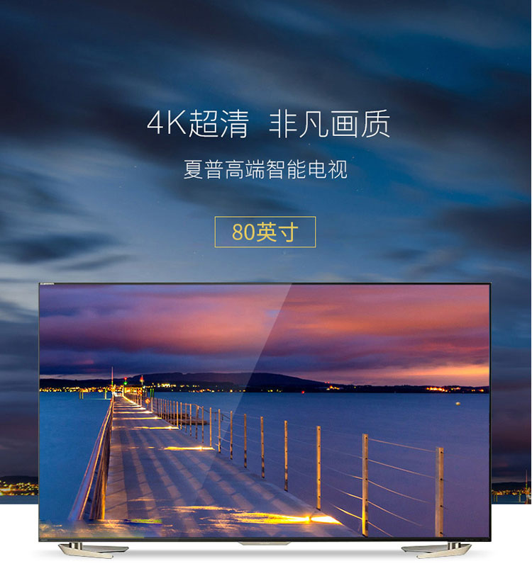 【苏宁专供】夏普（SHARP） LCD-80X8600A 80英寸 4K超高清安卓智能网络液晶平板电视机