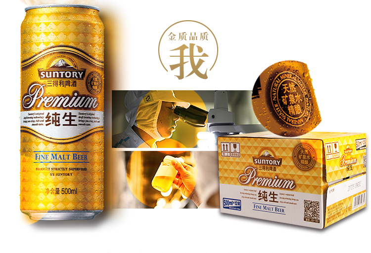 三得利啤酒（Suntory）纯生500ml*12罐/箱