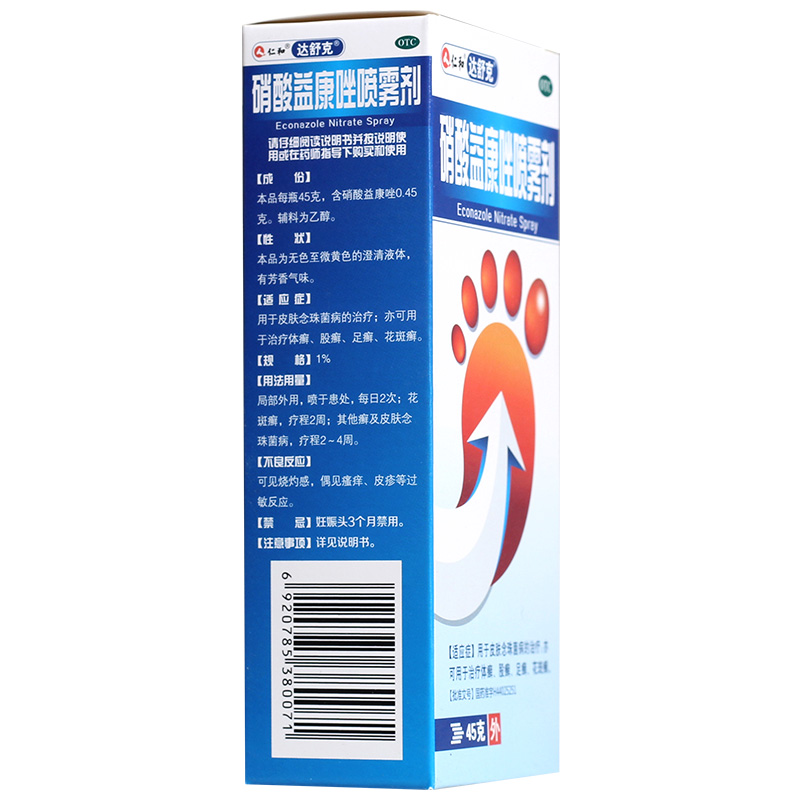 仁和达舒克硝酸益康唑喷雾剂45克js