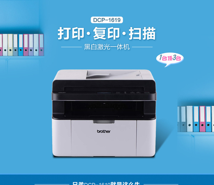兄弟(brother)dcp-1619黑白激光多功能打印机一体机 复印扫描a4纸 多