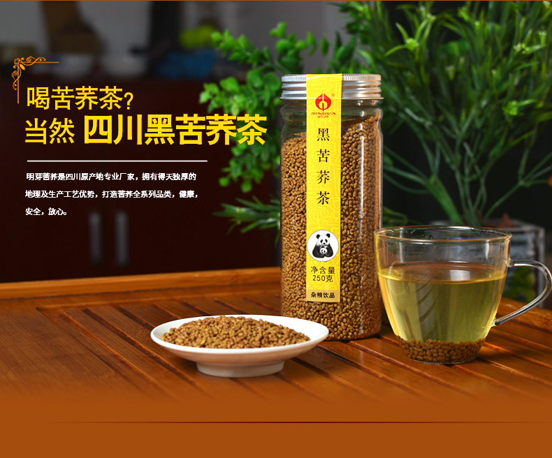 苦荞茶正品黑苦荞茶全株茶四川大凉山荞麦茶罐装精选250g