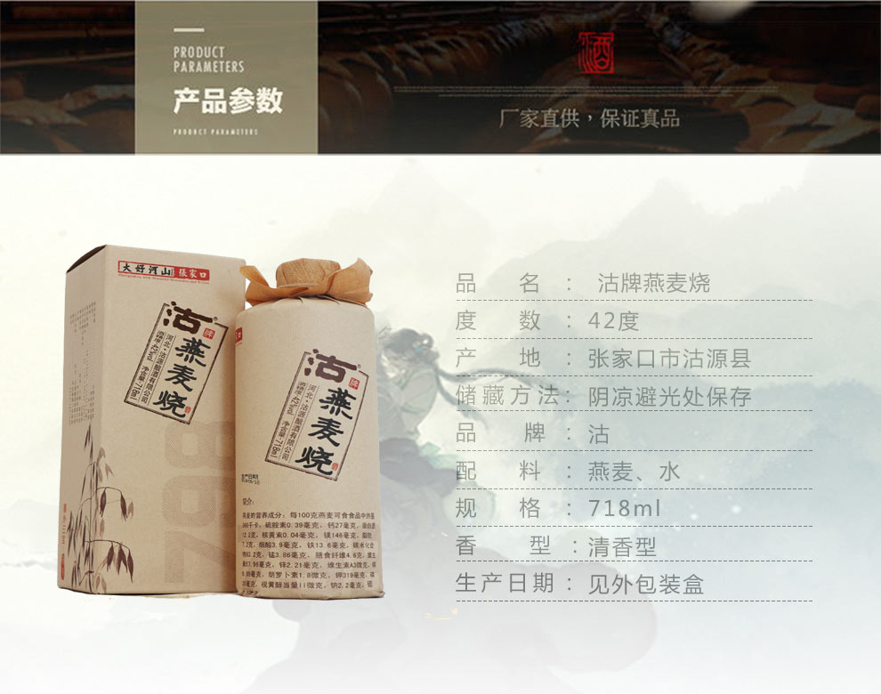 【沽白酒】 【沽源甄选】沽酒燕麦烧718ml实惠装42°清香型燕麦酿造