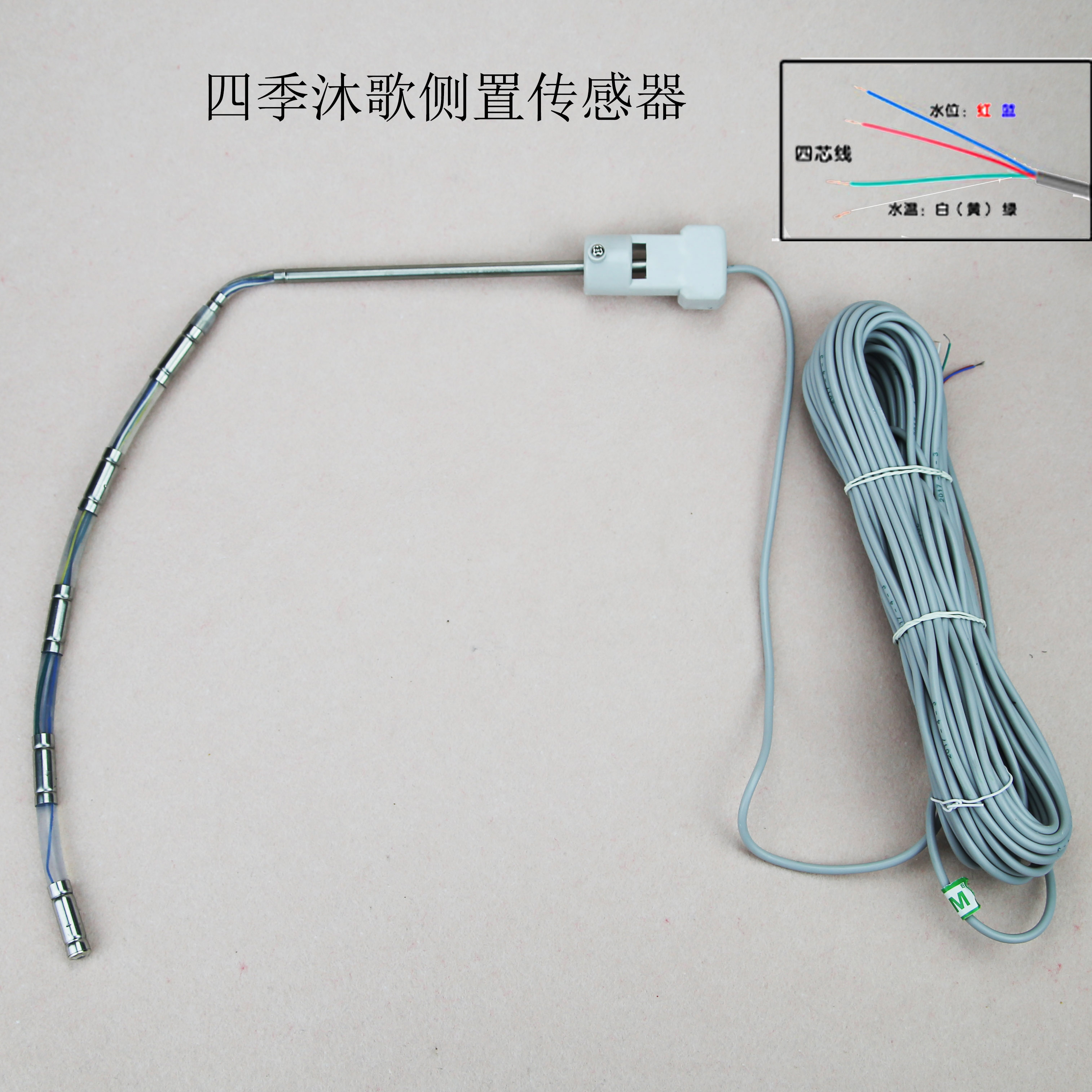 四季沐歌太阳能热水器配件传感器水位水温探头测量感应器4芯通用
