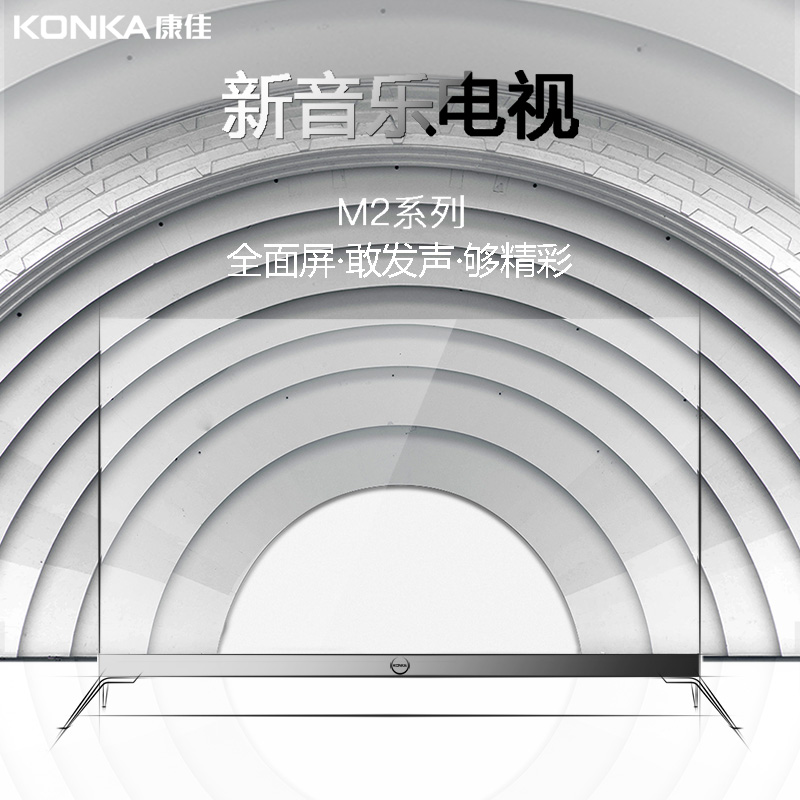 【苏宁专供】康佳电视LED55M2