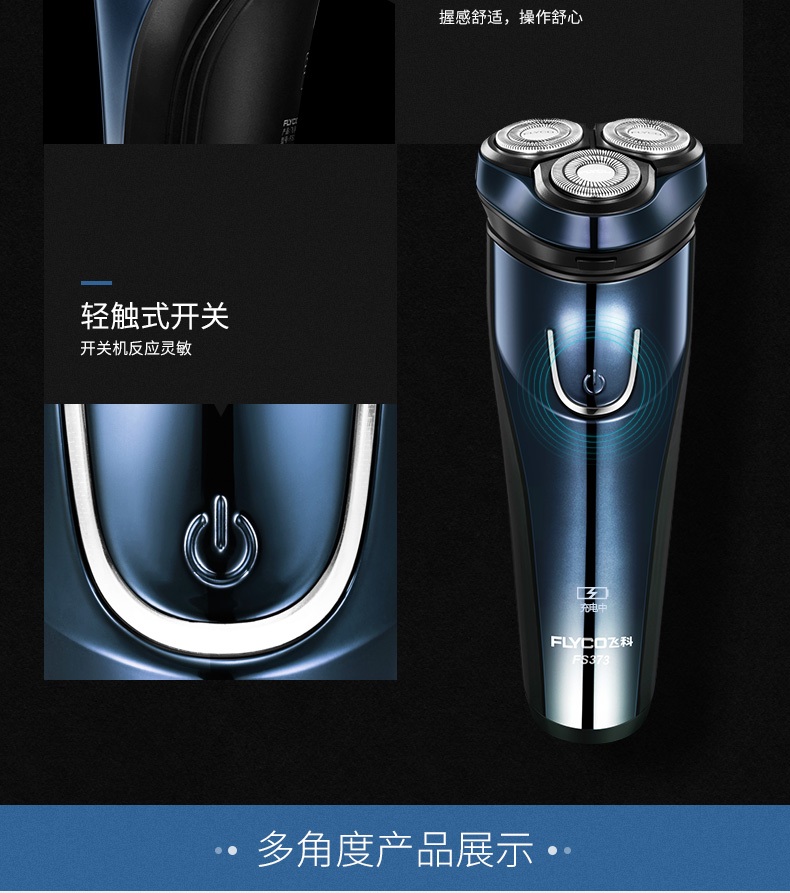 飞科剃须刀fs373三头贴面浮动全身水洗带修鬓刀剃须刀 质感黑
