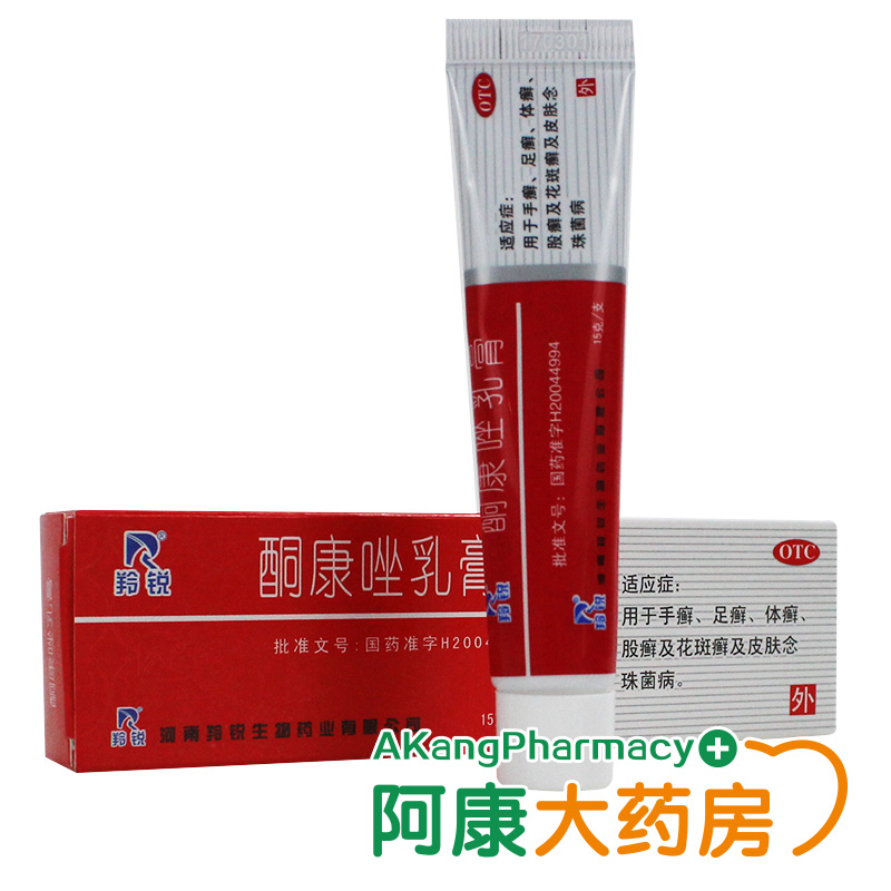 羚锐 酮康唑乳膏 15g*1支 手癣足癣体癣股癣花斑癣 皮肤念珠菌病