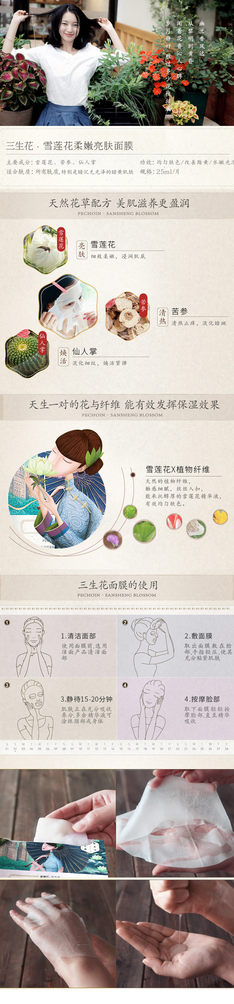 百雀羚三生花雪莲花柔嫩亮肤面膜25ml*1片装(面贴膜 滋润营养 保湿