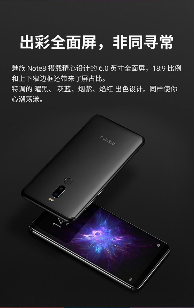 国行正品带票魅族meizu魅族note8手机魅蓝升级曜黑全网通4gb64gb