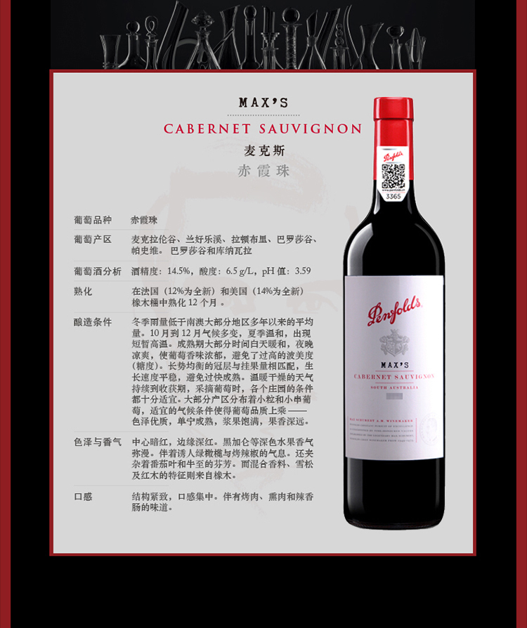 澳大利亚奔富麦克斯penfoldsmaxs赤霞珠干红葡萄酒750ml单支装