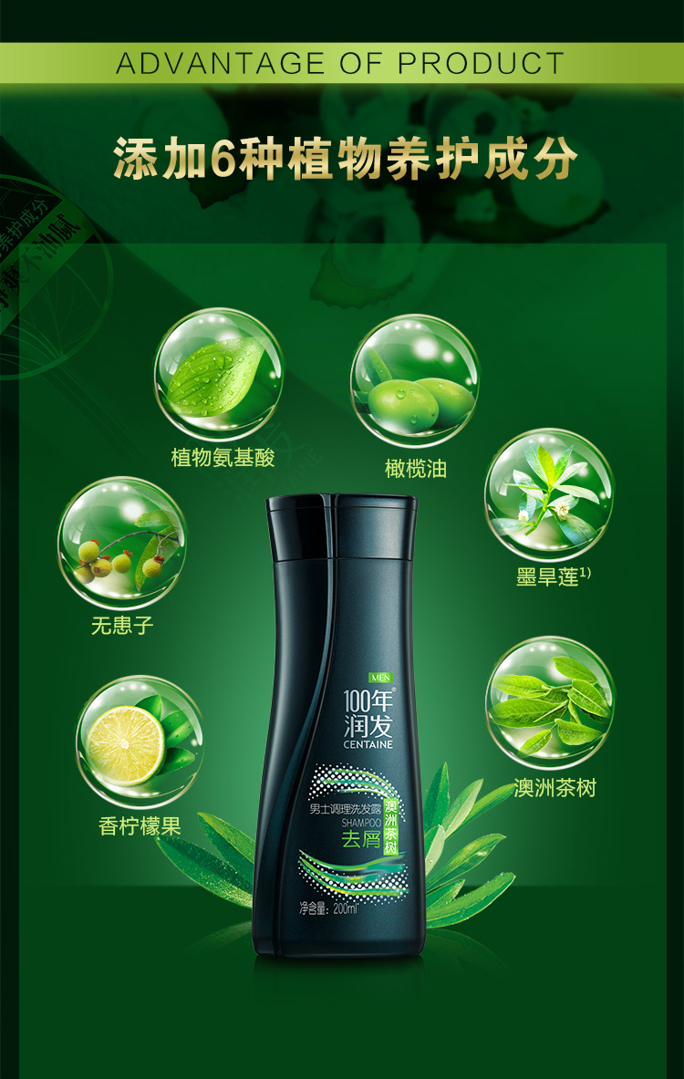 100年润发男士去屑洗发露200ml