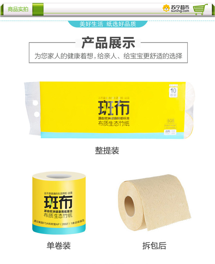 斑布（Babo）BASE系列本色卫生纸三层竹浆国产有芯卷纸2000g