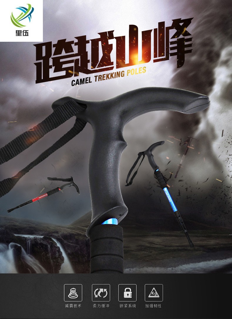 里伍【28万件】户外登山杖 t型4节伸缩拐杖 徒步爬山拐棍手杖