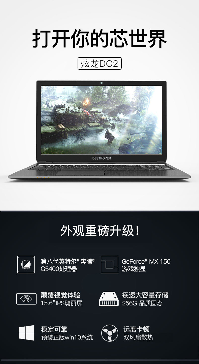 炫龙shinelon毁灭者dc2锋刃版156英寸吃鸡游戏本学生笔记本电脑g5400