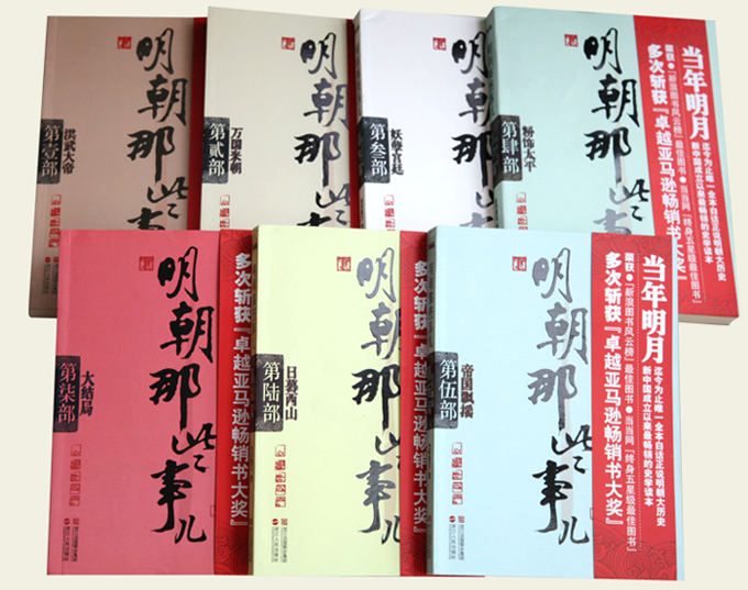 明朝那些事兒全套1-7全集 明朝那些事兒套裝共7冊當年明月著全七冊