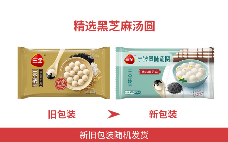 三全凌黑芝麻汤圆400g