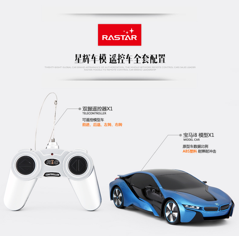 星辉（Rastar） 遥控车 1:24 新宝马i8遥控汽车模型 儿童玩具车48400蓝色